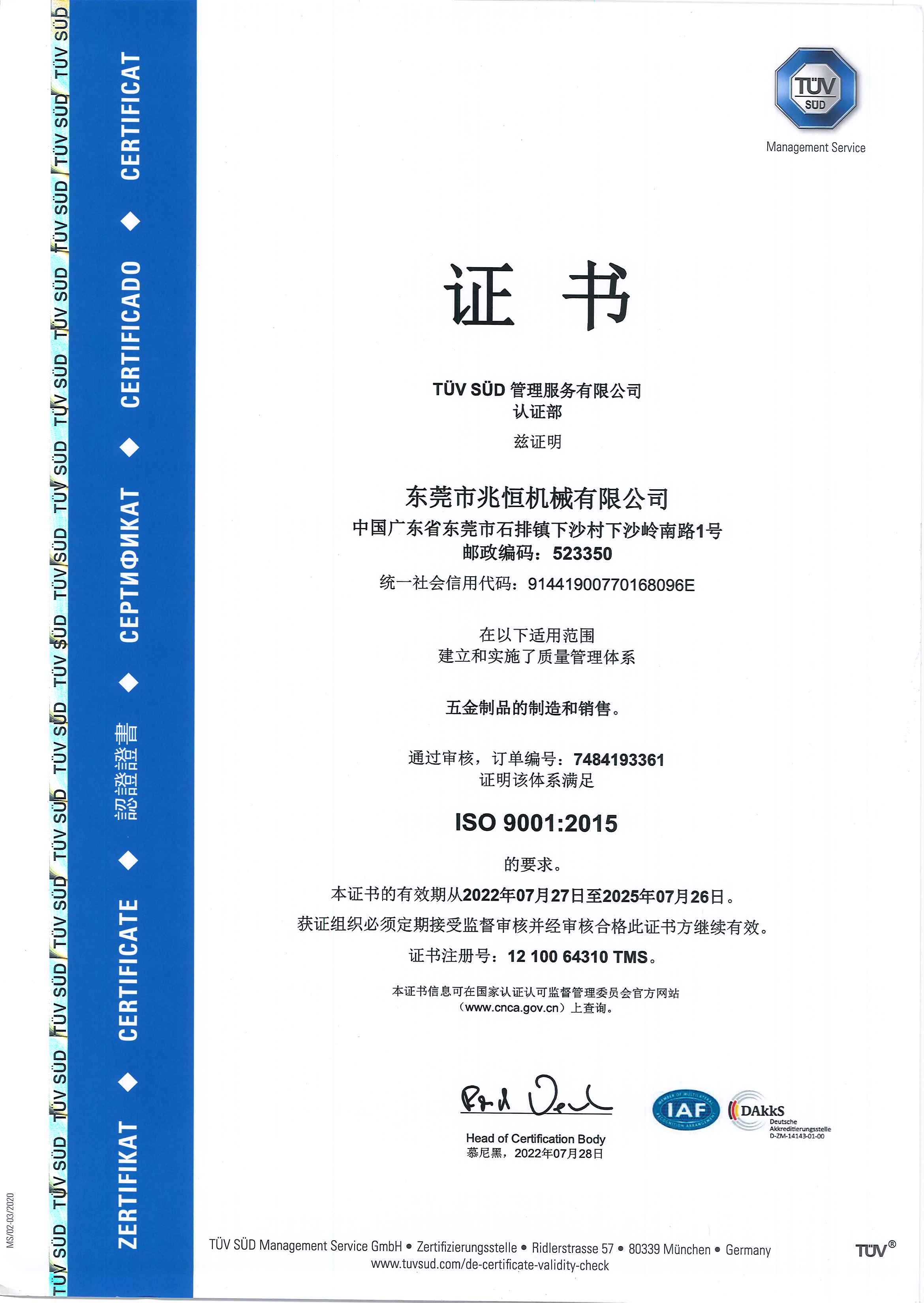 ISO9001：2015