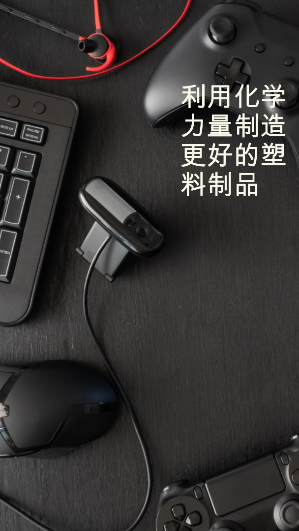 「英亚·体育智造」用化学的力量制造更好的塑料制品-反应注塑成型工艺